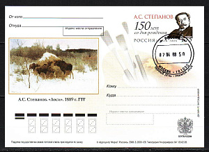 Россия, 2008, Степанов А.С., Живопись, ПК с ОМ ПД